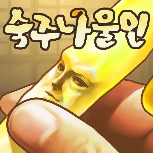 숙주나물인 -완전 무료! 방치형 숙주 육성 게임 图标
